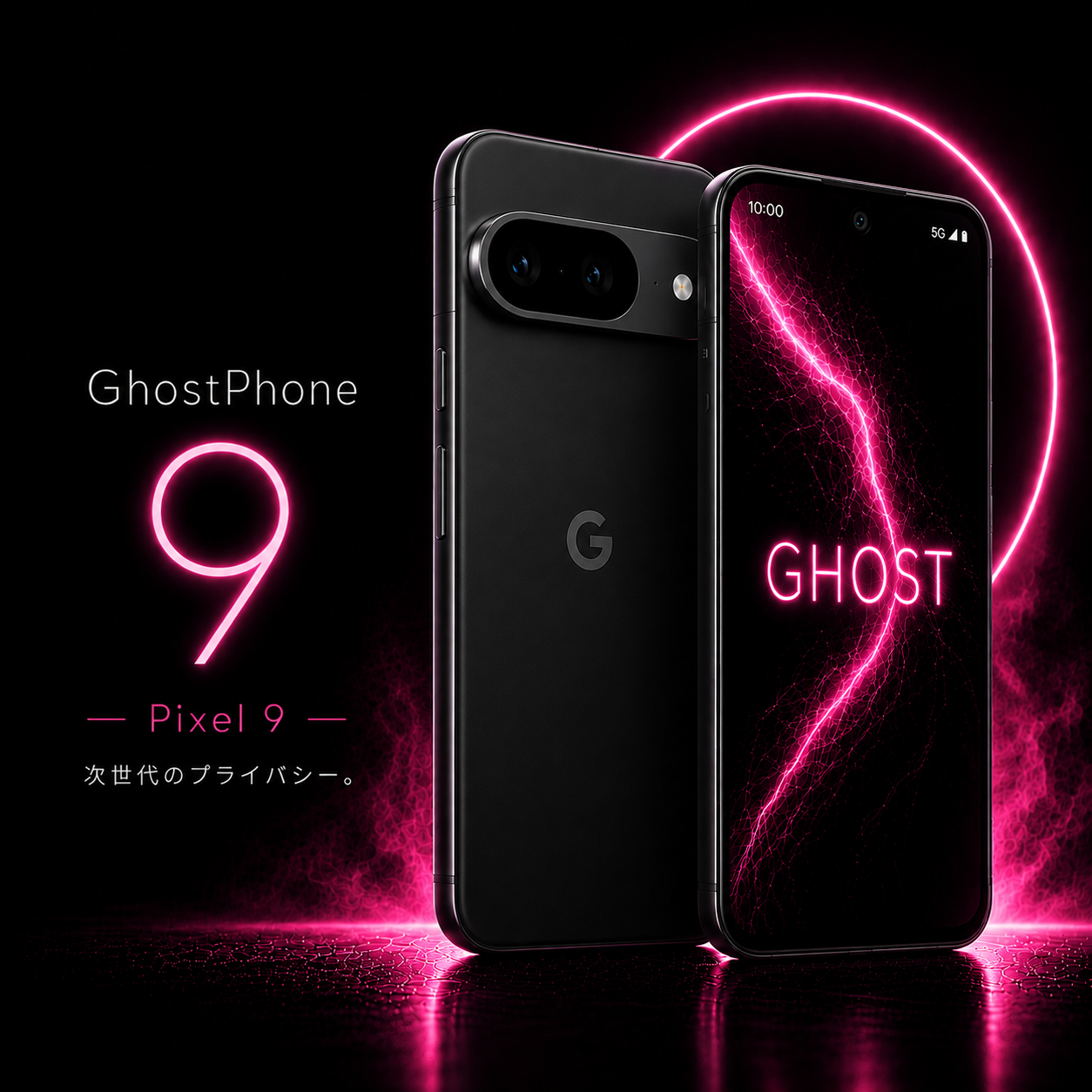 GhostPhone Pixel9 シリーズ | 匿名スマホ・プライバシー特化Android