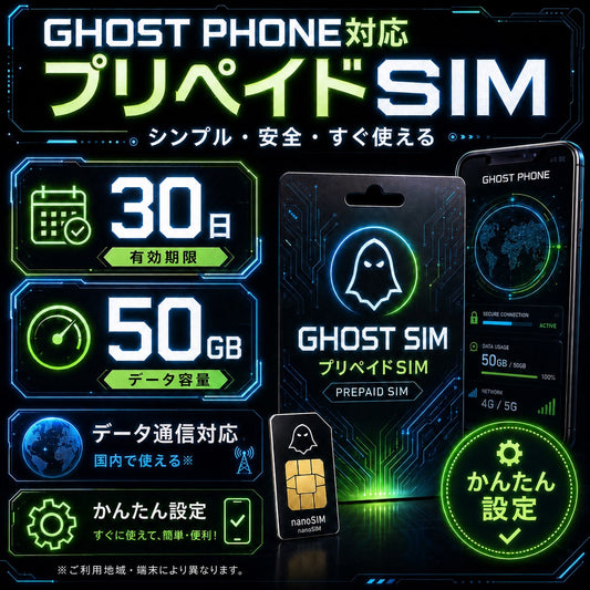 Ghost SIM｜30日50GB プリペイドデータSIM